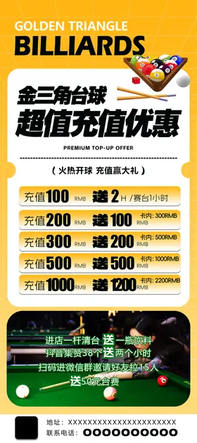 桌球充值优惠台球