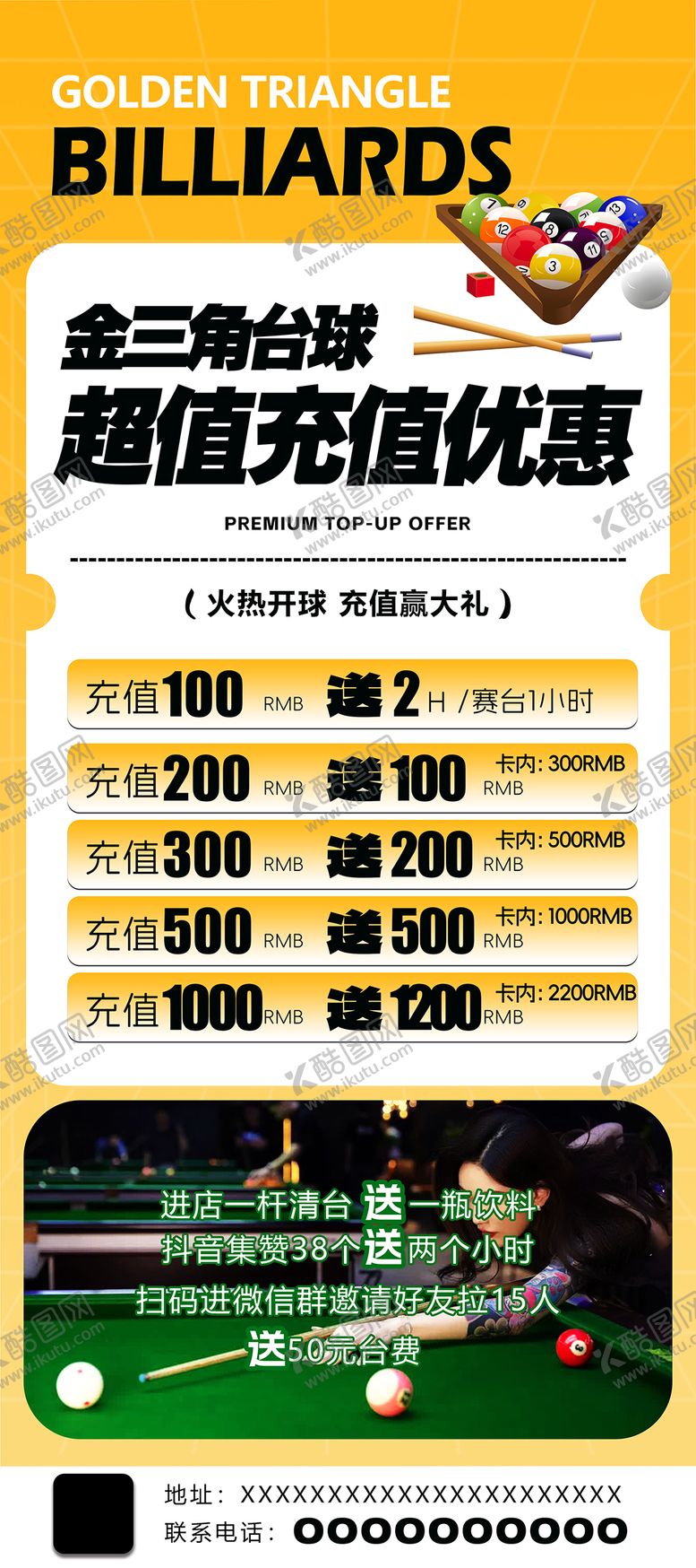 编号：76781412070708054049【酷图网】源文件下载-桌球充值优惠台球