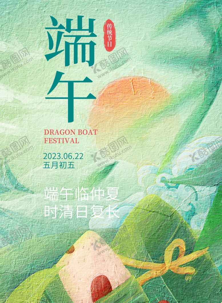 编号：71238409210919318520【酷图网】源文件下载-端午节