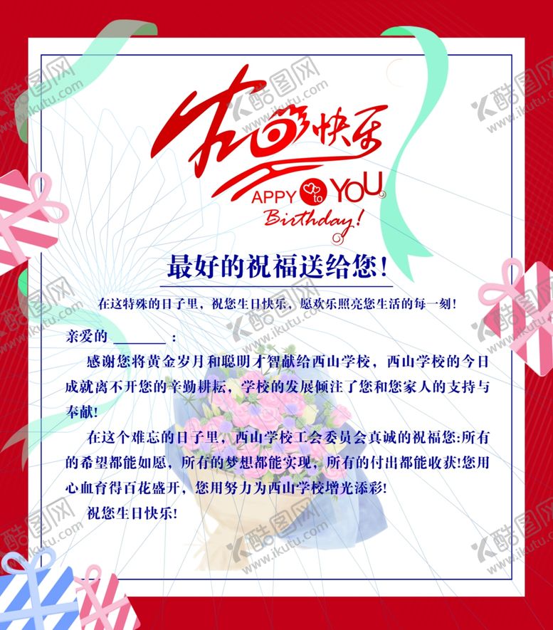 编号：27006302210509325264【酷图网】源文件下载-生日慰问