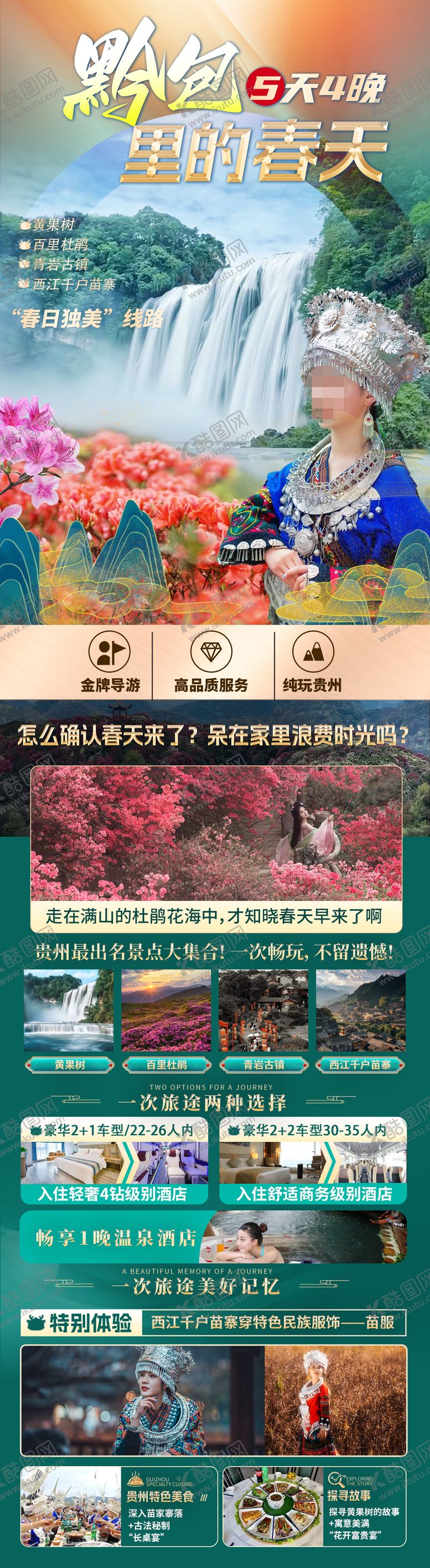 编号：89400201171107198626【酷图网】源文件下载-贵州旅游