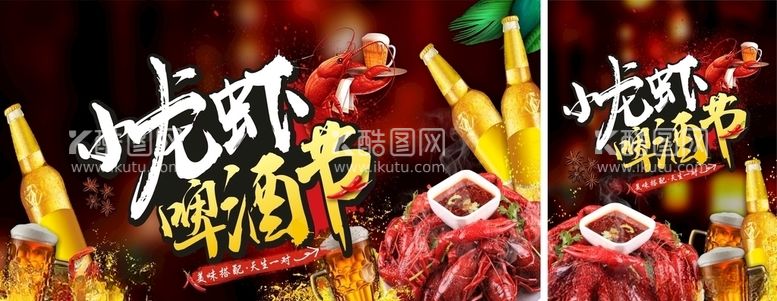 编号：14999603131233278108【酷图网】源文件下载-小红虾啤酒节