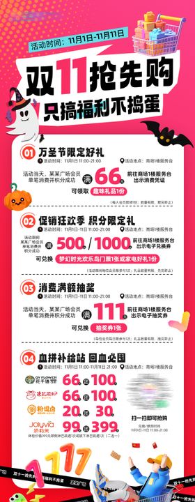 万圣节双十一促销海报