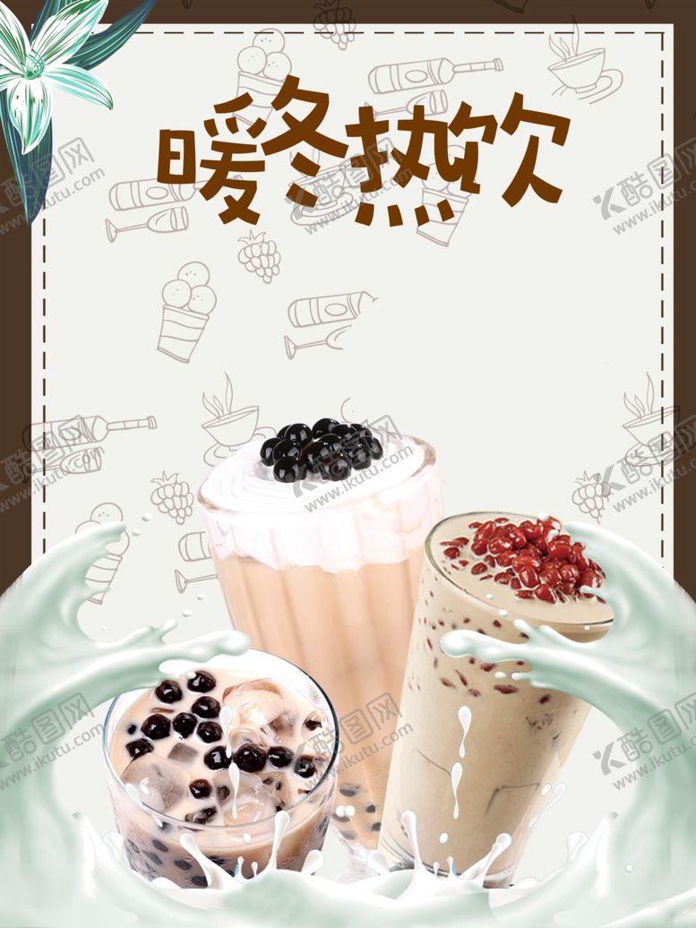 编号：12205211011551436923【酷图网】源文件下载-饮料海报