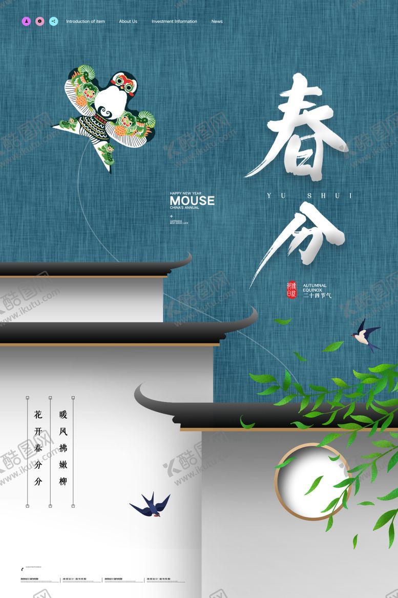 编号：99571709181326202839【酷图网】源文件下载-春分海报