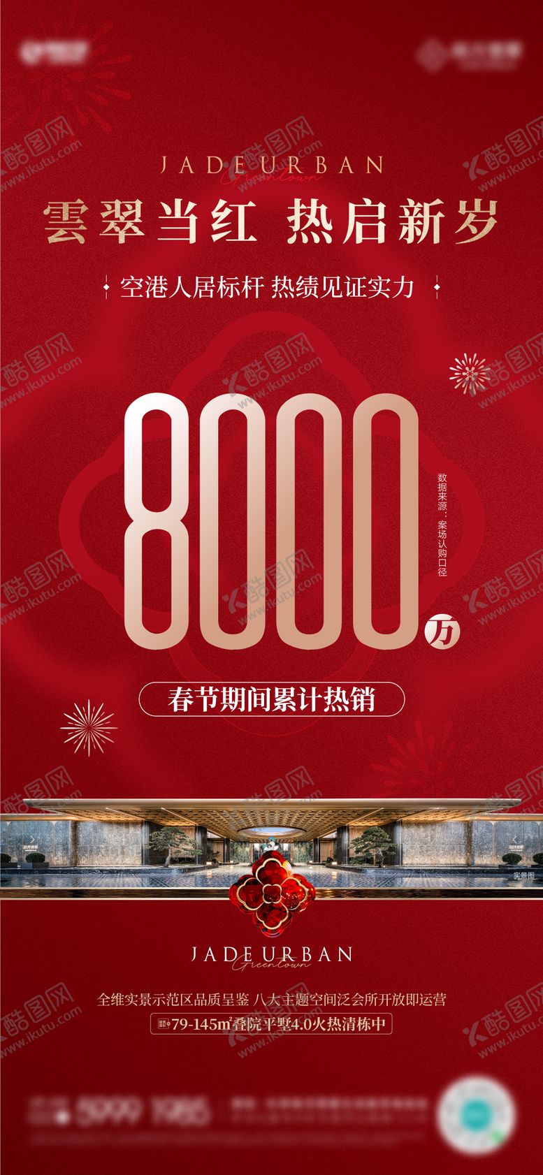 编号：10517002190215418728【酷图网】源文件下载-地产热销业绩系列海报