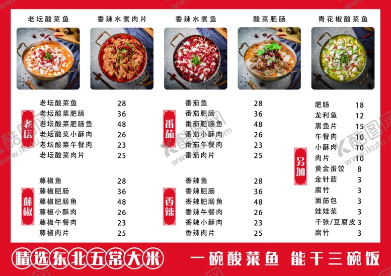 编号：62135502252311366478【酷图网】源文件下载-菜品价目表