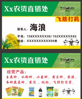农药种子名片