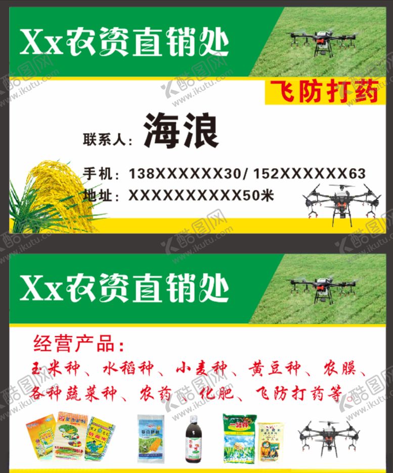 编号：33933709160709046349【酷图网】源文件下载-农药种子名片