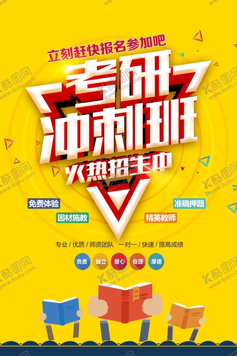 编号：57143809270147161661【酷图网】源文件下载-冲刺班