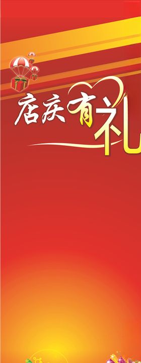 店庆X展架