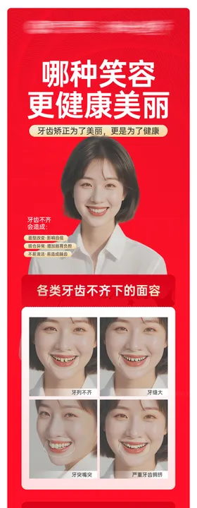 牙齿矫正案例长图海报
