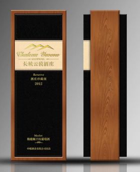 云漠酒庄珍藏级方盒效果图