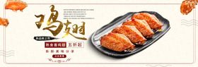鸡翅