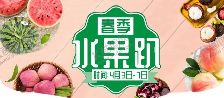 编号：50917709260349367491【酷图网】源文件下载-水果造型牌