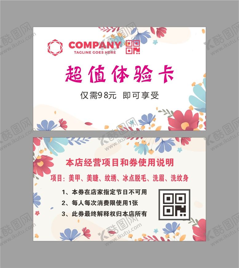 编号：27850201150143364704【酷图网】源文件下载-美容体验卡