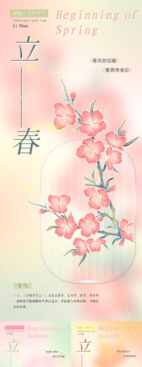 二十四节气海报