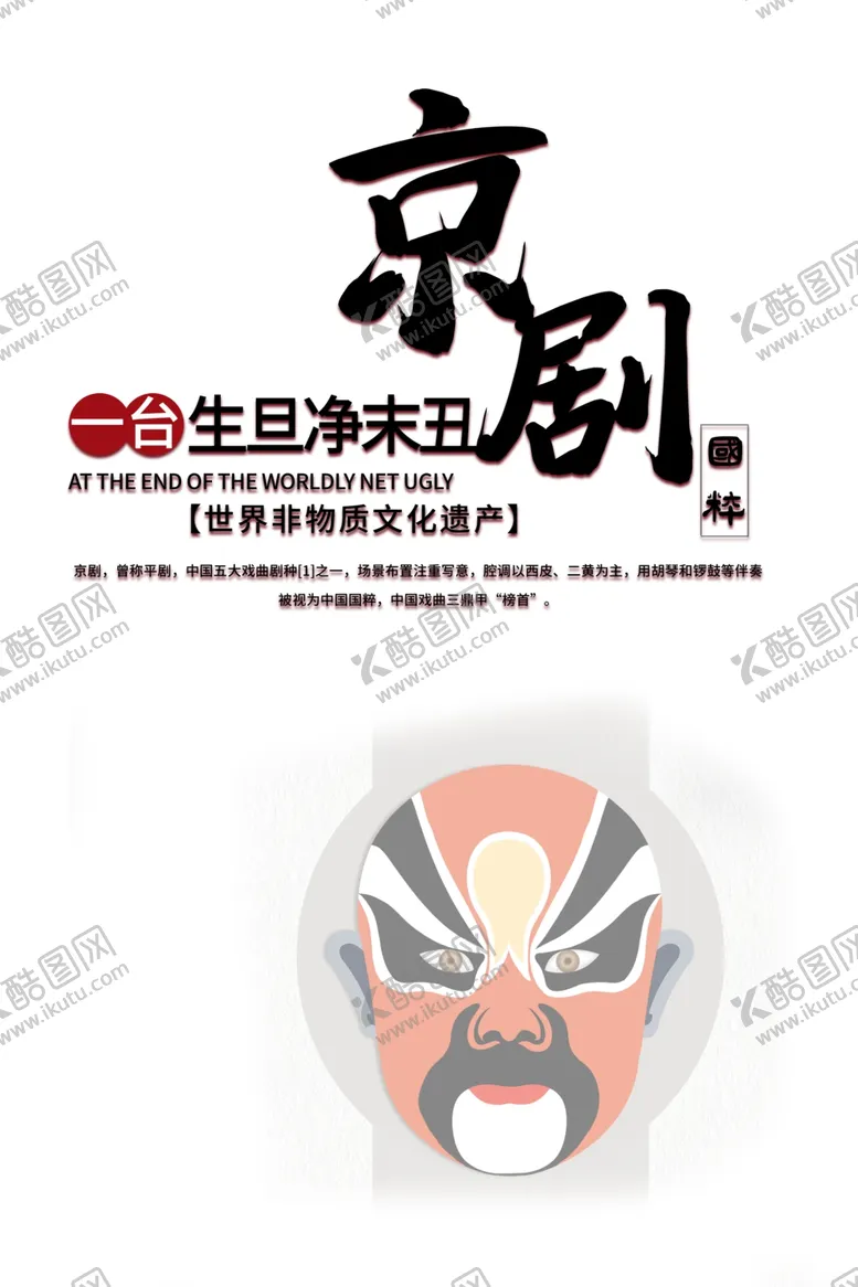 编号：17573005032102419739【酷图网】源文件下载-京剧
