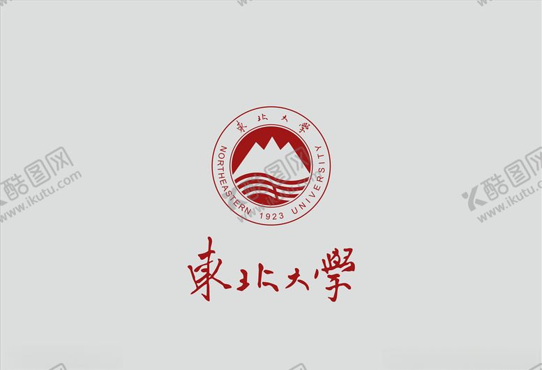 编号：86934005061646315840【酷图网】源文件下载-东北大学矢量logo