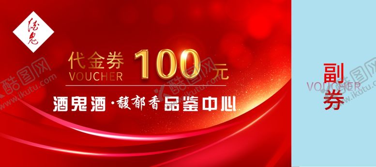 编号：70240812080013472298【酷图网】源文件下载-代金券