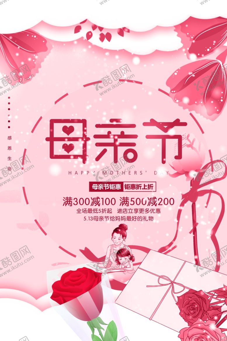 编号：70196009252159108000【酷图网】源文件下载-母亲节
