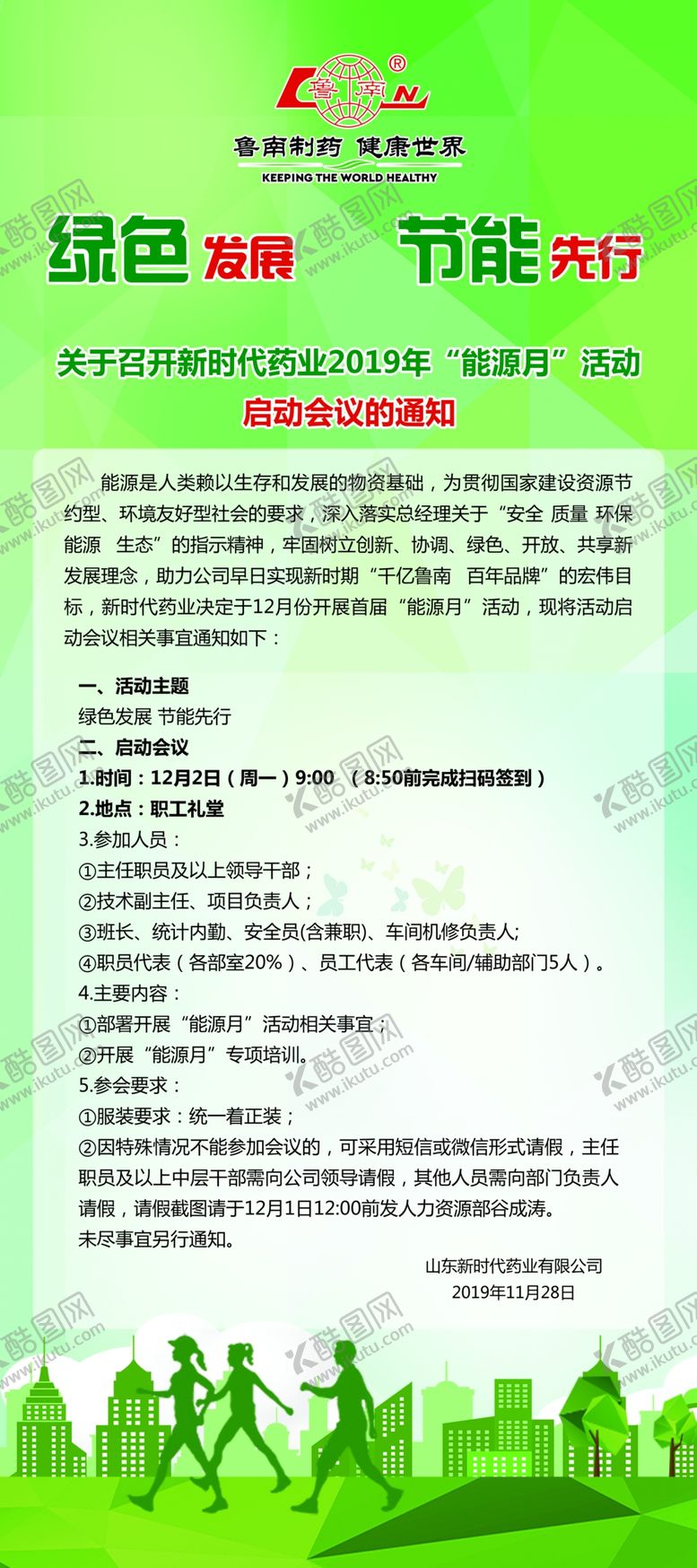 编号：96742609290958129083【酷图网】源文件下载-能源月