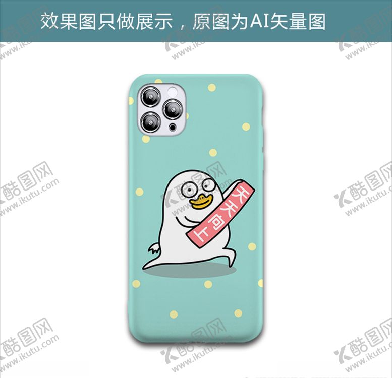 编号：46515510221513049902【酷图网】源文件下载-天天向上鸭