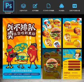 微信外卖点餐H5模板页面设计