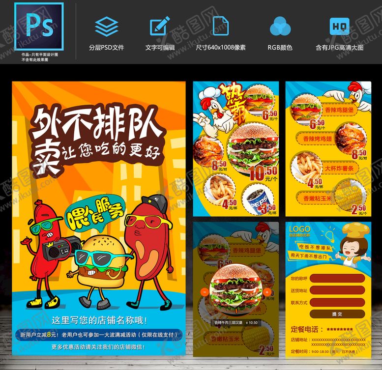 编号：63020209251553559701【酷图网】源文件下载-微信外卖点餐H5模板页面设计