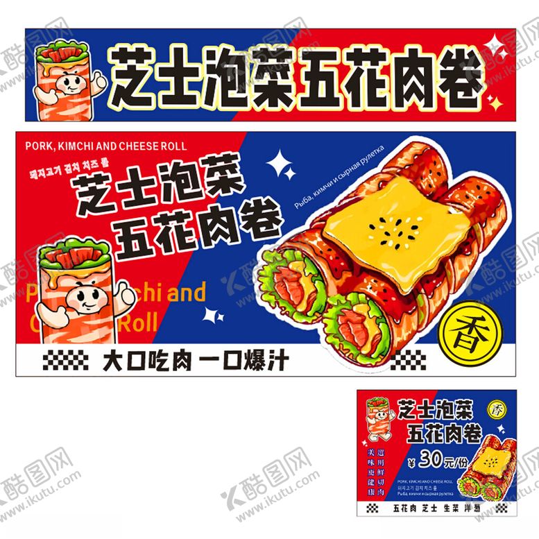 编号：55421204201924391966【酷图网】源文件下载-芝士泡菜五花肉卷食品展示