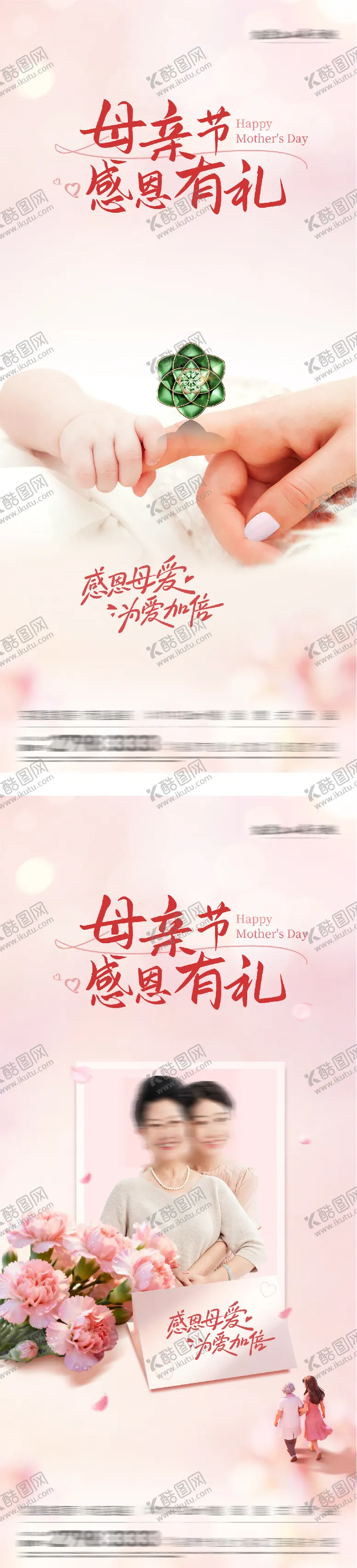 编号：52444005030228079346【酷图网】源文件下载-母亲节海报