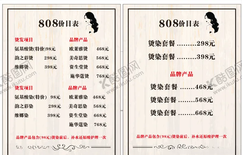 编号：35111704240753028879【酷图网】源文件下载-美发店价目表