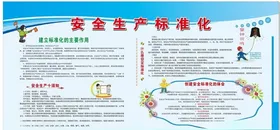 安全生产标准化
