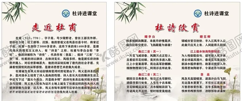 编号：95412506302346516439【酷图网】源文件下载-走进杜甫杜诗欣赏