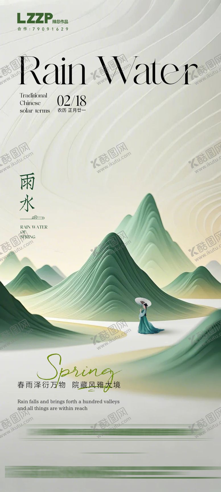 编号：54147502161603253782【酷图网】源文件下载-地产雨水节气海报