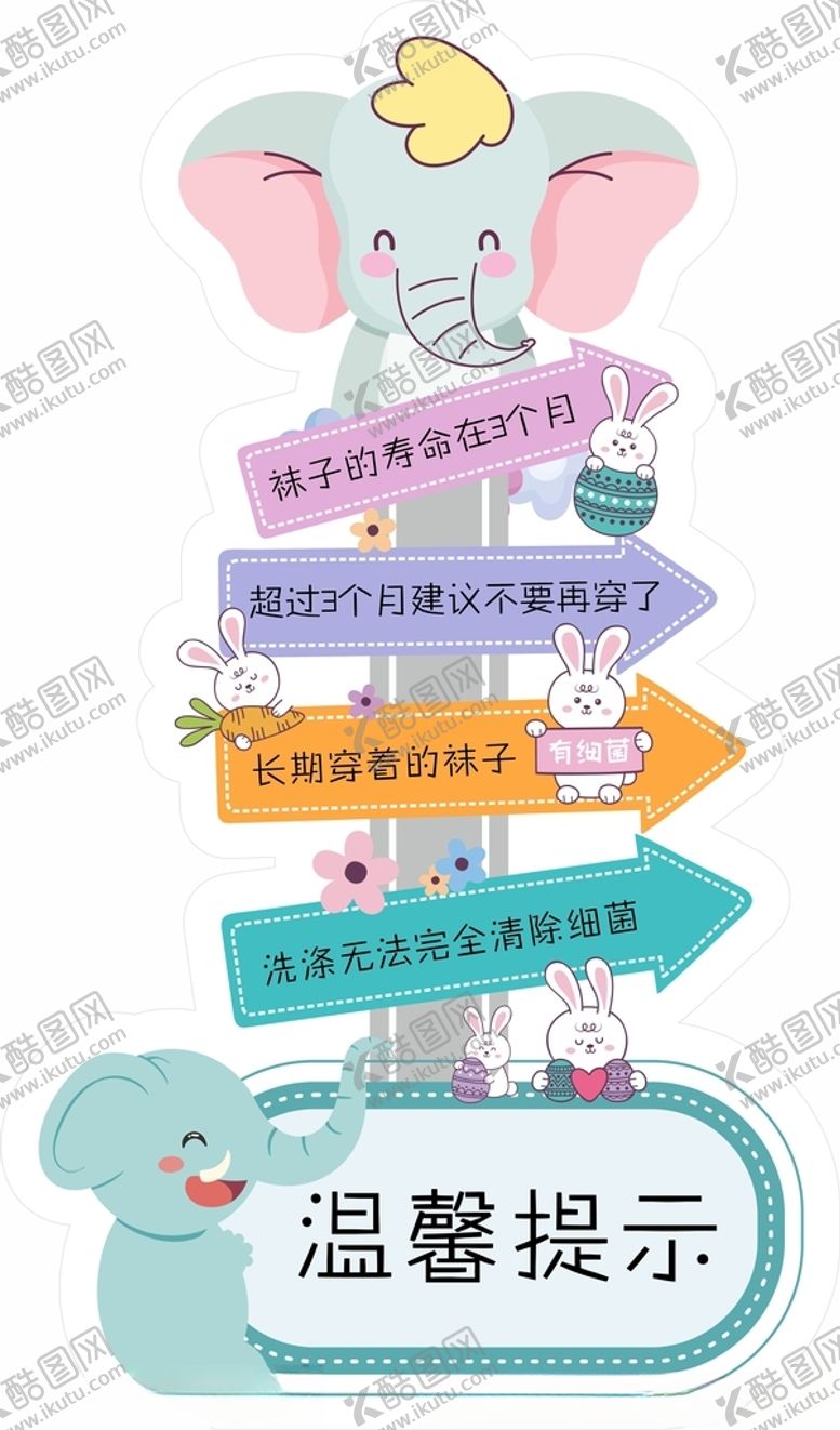 编号：76671312130333534766【酷图网】源文件下载-袜子异形立牌