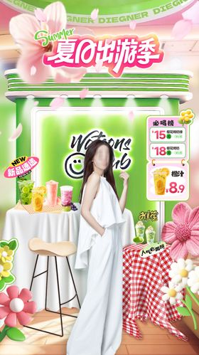 夏日直播贴片背景搭建