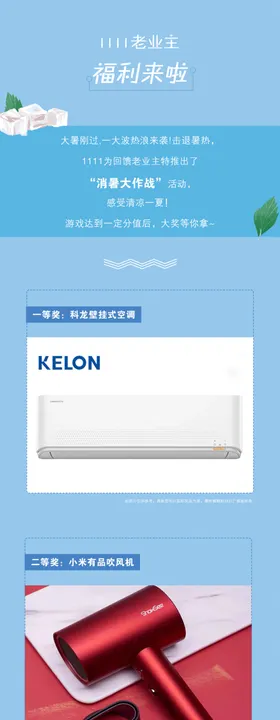 地产游戏活动长图