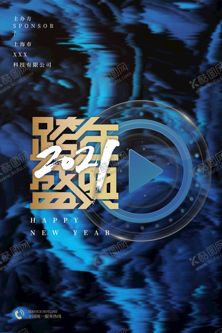 编号：77125010272243114814【酷图网】源文件下载-元旦海报