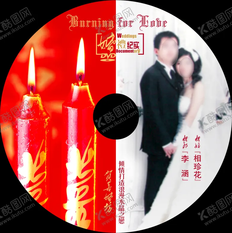 编号：57360210080037584897【酷图网】源文件下载-婚礼生日光盘