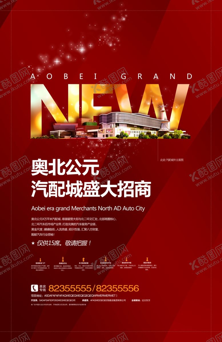 编号：93410604181428088593【酷图网】源文件下载-地产海报