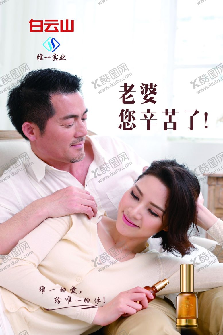 编号：21830406301737369338【酷图网】源文件下载-白云山维一植物精油海报
