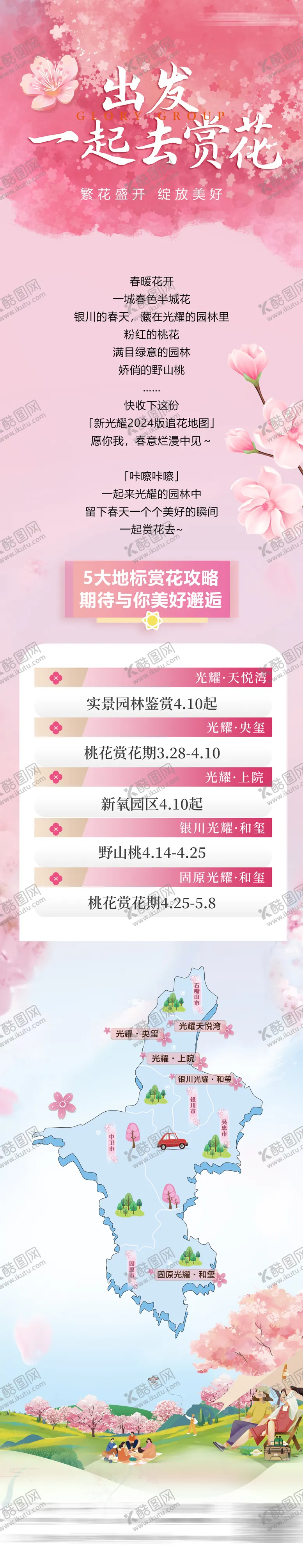 编号：85482203051122099082【酷图网】源文件下载-赏花长图