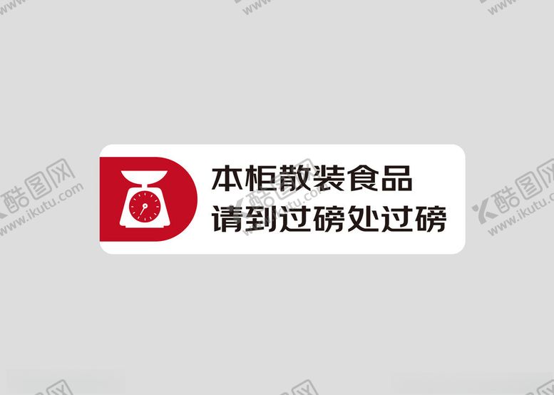 编号：47696311291400364180【酷图网】源文件下载-散装食品过磅