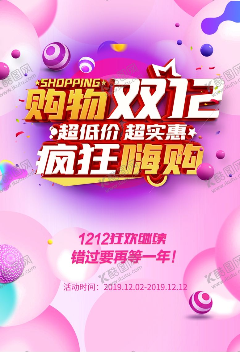 编号：14721407141605022797【酷图网】源文件下载-双十二