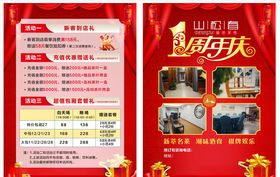 周年庆宣传单