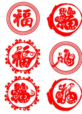 福字