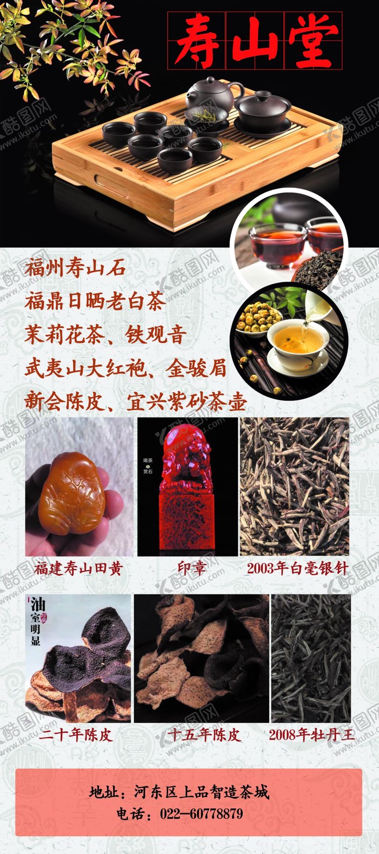 编号：53982604191418211121【酷图网】源文件下载-玉石田黄福鼎白茶陈皮海报易拉宝