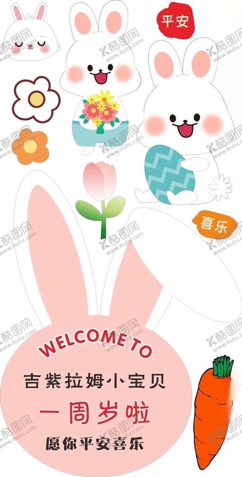 兔子周岁美陈卡通可爱