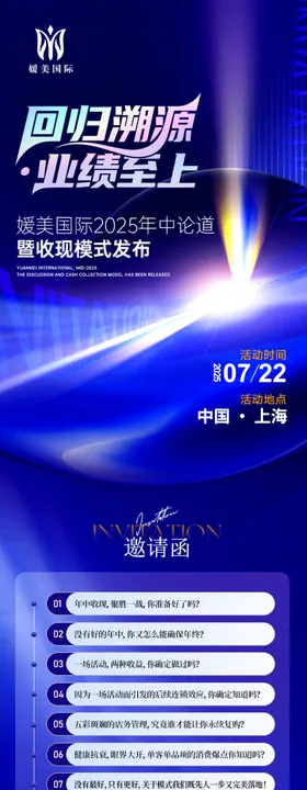 医美发布会长图